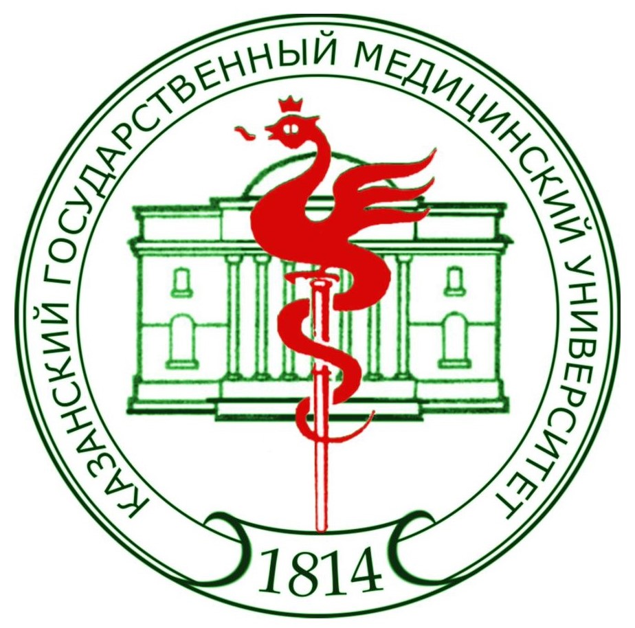 Казанский государственный медицинский университет Минздрава России 